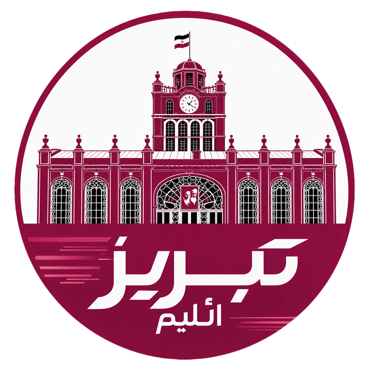 تبریز ائلیم - Tabriz Elim